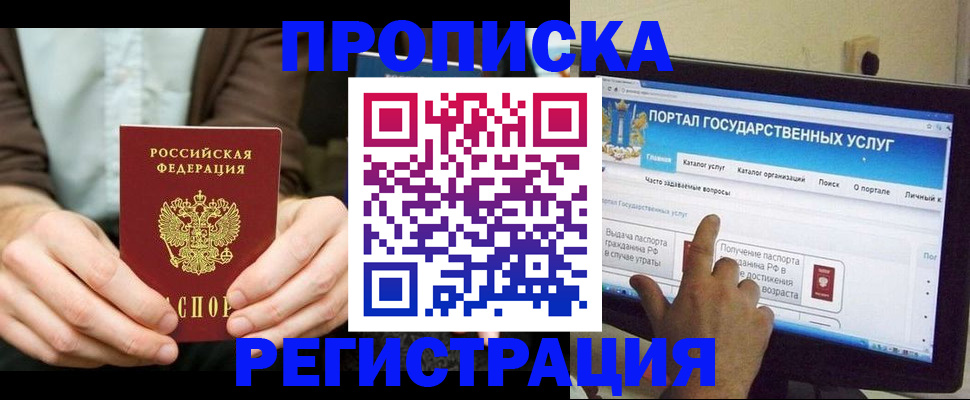 прописка в Электроуглях